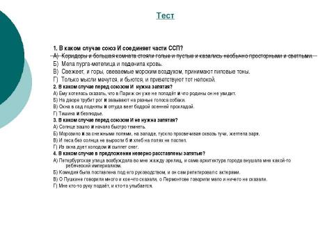 Презентация на тему "Трудные случаи пунктуации Запятая перед союзом И (Подготовка к ЕГЭ)" по русскому языку