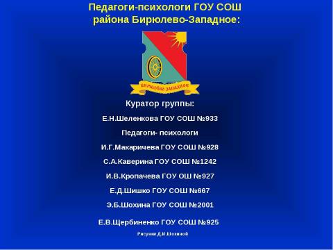 Презентация на тему "Психологическое сопровождение учащихся, имеющих личностные трудности в процессе подготовки и сдачи ЕГЭ" по педагогике