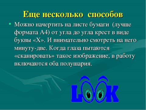 Презентация на тему "Как помочь ребенку справиться со стрессом во время ЕГЭ" по педагогике