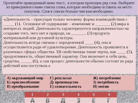 Презентация на тему "Задания ЕГЭ Варианты В6" по русскому языку