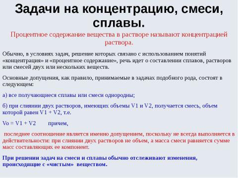 Презентация на тему "Готовимся к ЕГЭ Задание В13 Задачи на проценты" по математике