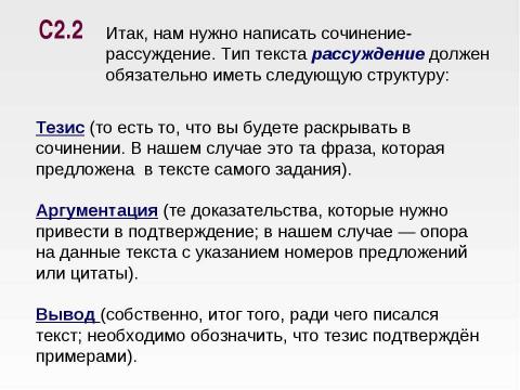 Презентация на тему "ГИА по русскому языку: как писать сочинение" по русскому языку