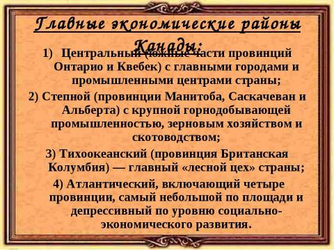 Презентация на тему "Канада" по географии