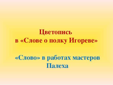 Презентация на тему "Образы славянской мифологии" по истории