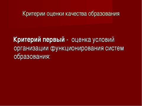 Презентация на тему "Система оценки качества образования в рамках КПМО" по педагогике