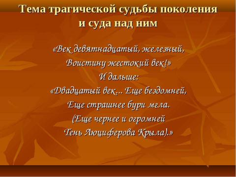 Презентация на тему "Александр Александрович Блок (1880-1921)" по литературе