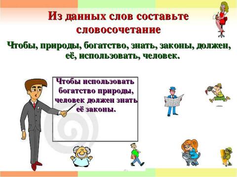 Презентация на тему "Единство живой и неживой природы 2 класс" по окружающему миру