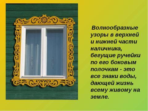 Презентация на тему "Таинственные узоры" по обществознанию