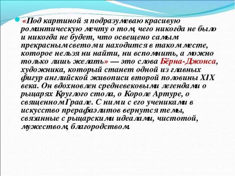 Презентация на тему "По мировой художественной культуре 10 класс" по обществознанию