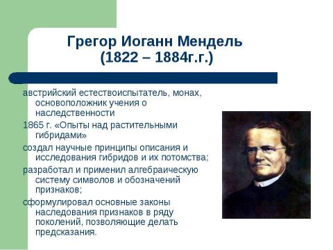 Презентация на тему "Основы генетики" по биологии