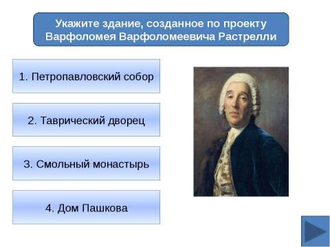 Презентация на тему "Электронная игра. Подготовка к ЕГЭ" по истории