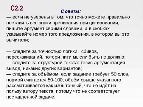 Презентация на тему "ГИА по русскому языку: как писать сочинение" по русскому языку