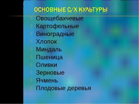 Презентация на тему "Армения 10 класс" по географии