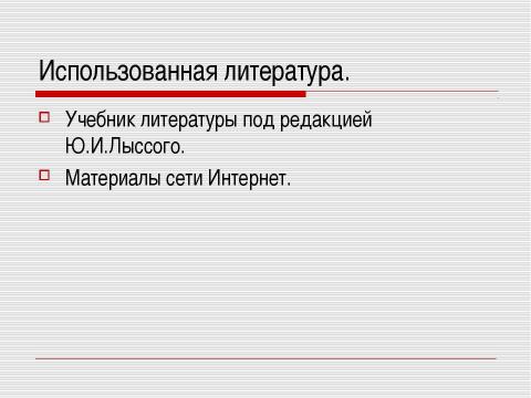 Презентация на тему "Иннокентий Анненский" по литературе