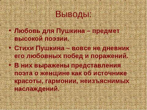 Презентация на тему "Любовная лирика Пушкина" по литературе