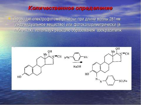 Презентация на тему "Общая характеристика оральных гормональных контрацептивов" по медицине