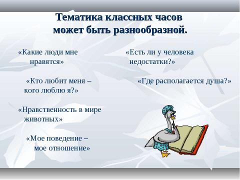 Презентация на тему "Новые технологии воспитательного процесса" по обществознанию