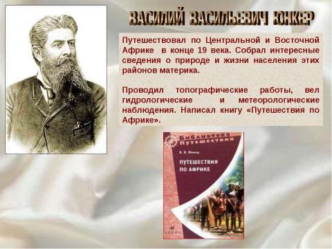 Презентация на тему "Африка. Географическое положение. Исследования Африки" по географии