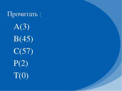 Презентация на тему "Шкалы и координаты 5 класс" по математике