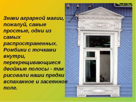 Презентация на тему "Таинственные узоры" по обществознанию