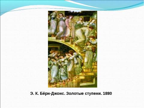 Презентация на тему "По мировой художественной культуре 10 класс" по обществознанию