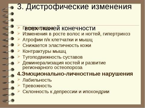 Презентация на тему "Патология вегетативной нервной системы" по медицине