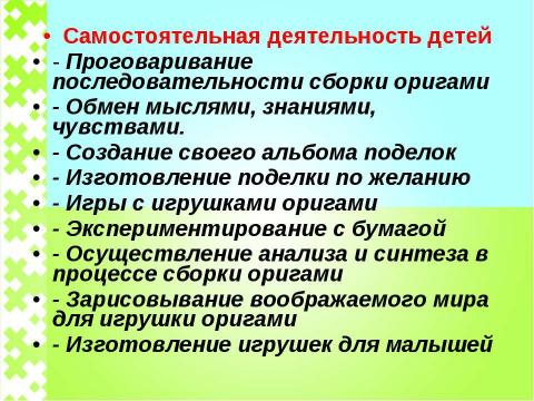 Презентация на тему "Бумажкино царство" по технологии