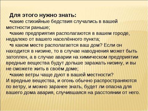 Презентация на тему "Чрезвычайная ситуация – что это?" по ОБЖ