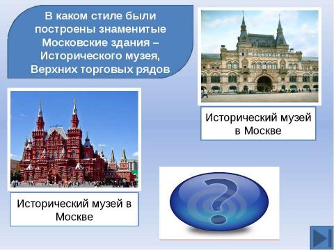 Презентация на тему "Готовимся к ЕГЭ. Тема: Русская культура XIX вв" по истории