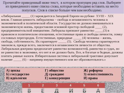 Презентация на тему "Задания ЕГЭ Варианты В6" по русскому языку