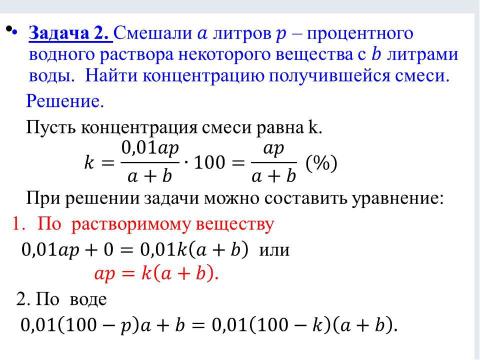 Презентация на тему "Готовимся к ЕГЭ Задание В13 Задачи на проценты" по математике