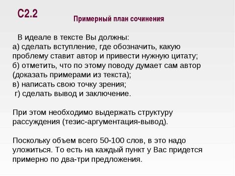 Презентация на тему "ГИА по русскому языку: как писать сочинение" по русскому языку