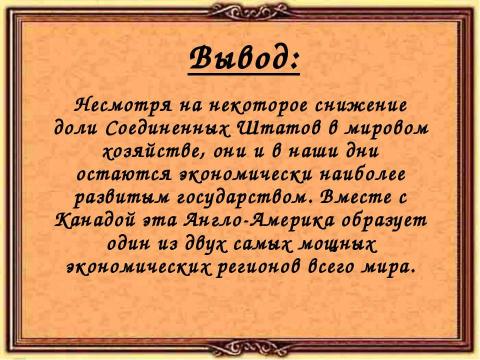 Презентация на тему "Канада" по географии