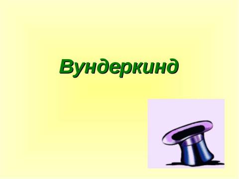 Презентация на тему "Пословица – это народная мудрость" по литературе