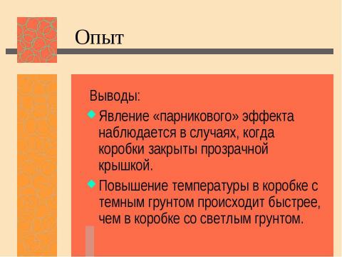 Презентация на тему "Нас ждет глобальное потепление! Льды растают и затопят низменные участки земли" по экологии