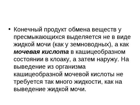 Презентация на тему "Внутреннее строение и жизнедеятельность пресмыкающихся 7 класс" по биологии