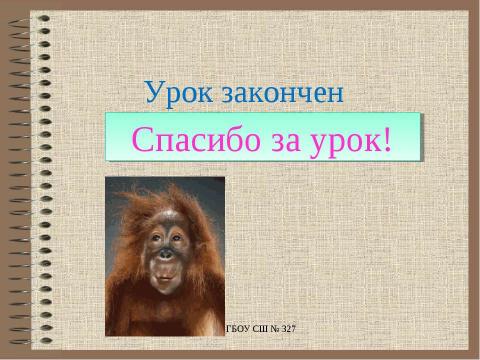 Презентация на тему "Особенности дыхания у животных" по биологии