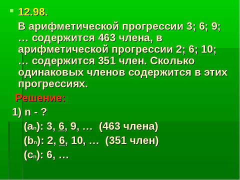 Презентация на тему "Одно из свойств арифметических прогрессий" по математике