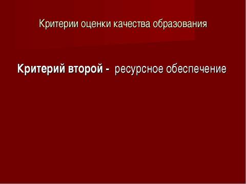 Презентация на тему "Система оценки качества образования в рамках КПМО" по педагогике