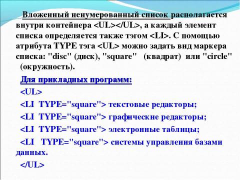 Презентация на тему "Основы HTML. Разработка Web-сайта" по информатике