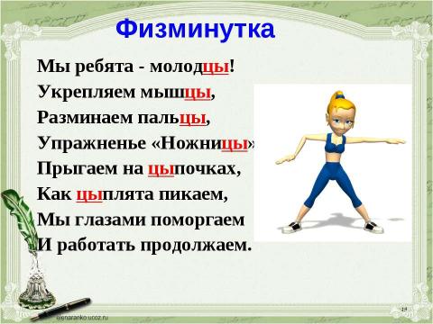 Презентация на тему "Учимся обозначать звук [ы] после звука [ц]" по русскому языку