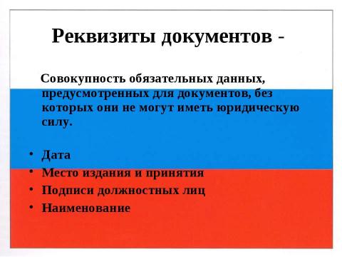 Презентация на тему "Правотворчество и процесс формирования права" по обществознанию