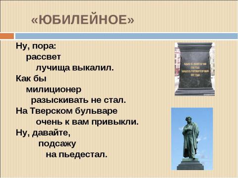 Презентация на тему "В.В.Маяковский «ЮБИЛЕЙНОЕ»" по литературе