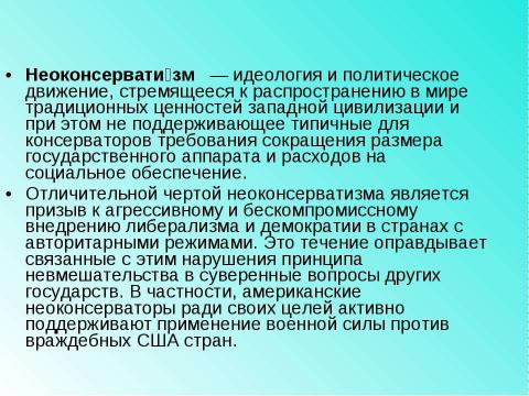 Презентация на тему "Основные проблемы стран Запада в 1970-1990-е гг" по истории