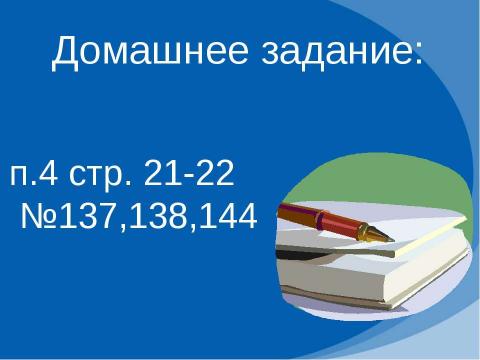 Презентация на тему "Шкалы и координаты 5 класс" по математике