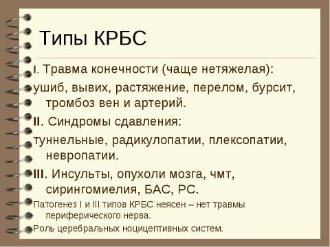 Презентация на тему "Патология вегетативной нервной системы" по медицине