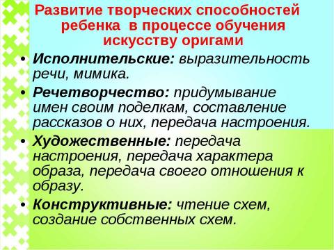 Презентация на тему "Бумажкино царство" по технологии