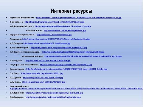 Презентация на тему "Готовимся к ЕГЭ. Тема: Русская культура XIX вв" по истории