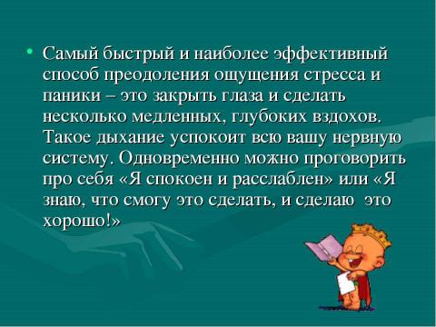 Презентация на тему "Как помочь ребенку справиться со стрессом во время ЕГЭ" по педагогике