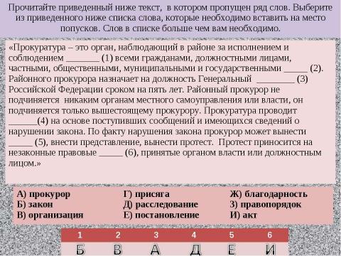 Презентация на тему "Задания ЕГЭ Варианты В6" по русскому языку